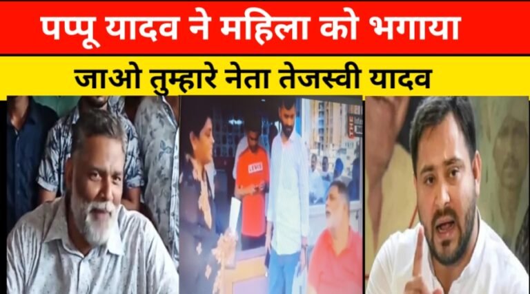 pappu yadav sansad purniya