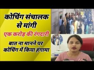 prayagraj 1 karod rangdari mangi: प्रयागराज में 10 सितंबर को 1 करोड़ रुपए रंगदारी राहुल सिंह, बादल सिंह, प्रवीन शुक्ला, सौरभ त्रिपाठी ने कोचिंग संचालक विवेक कुमार पर हमला किया । कानून को ठेंगा दिखाते हुए यूपी के गुंडे