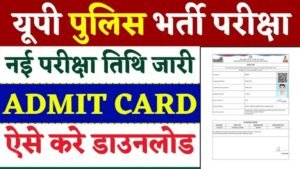 UPPRPB Admit Card 2024