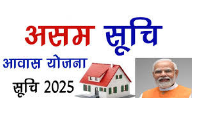 PM Awas Yojana Gramin List Assam 2025