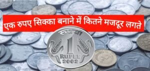 one rupee cion manufecturing