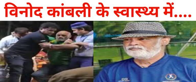 vinod kambli health today