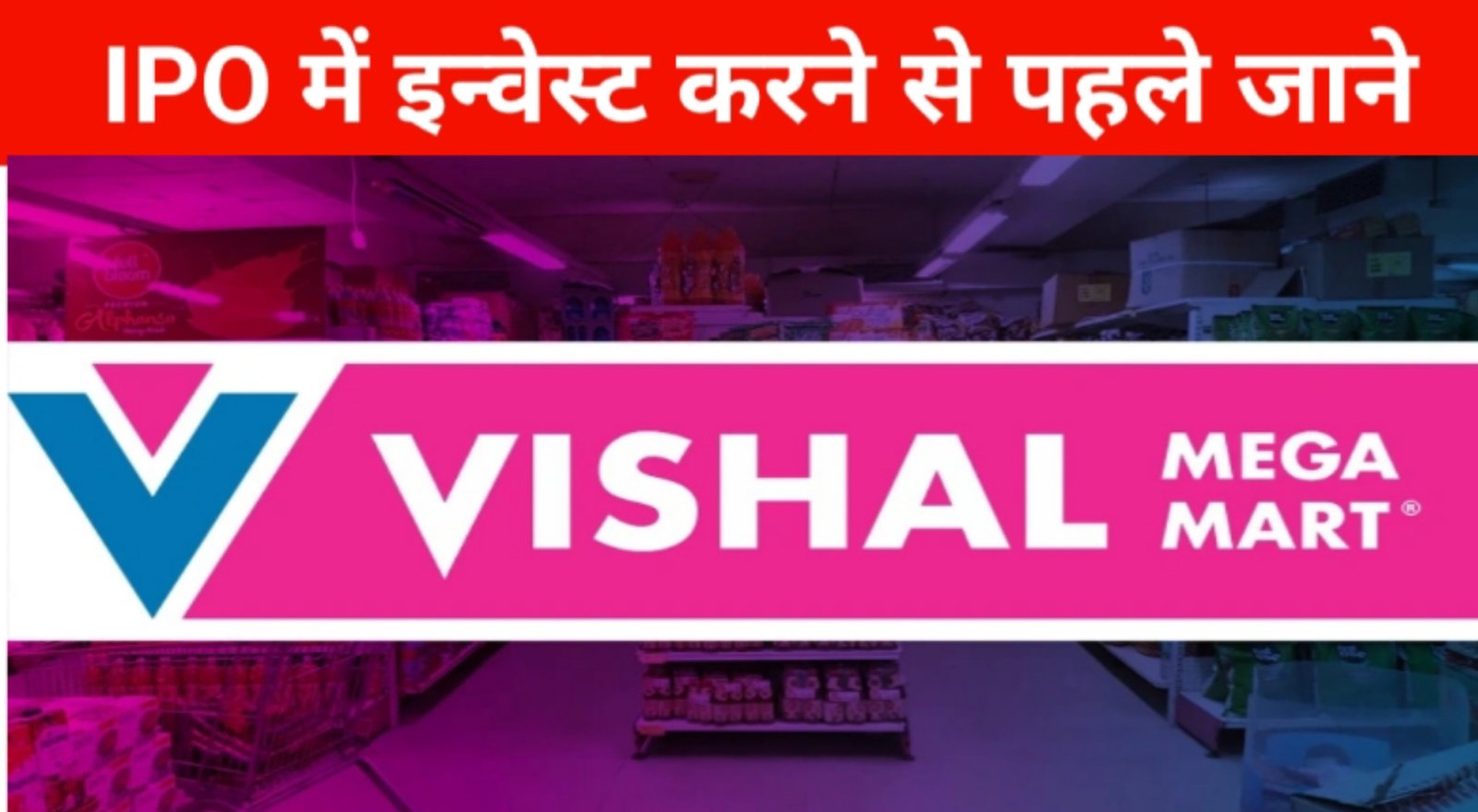 ipo vishal mega mart gmp