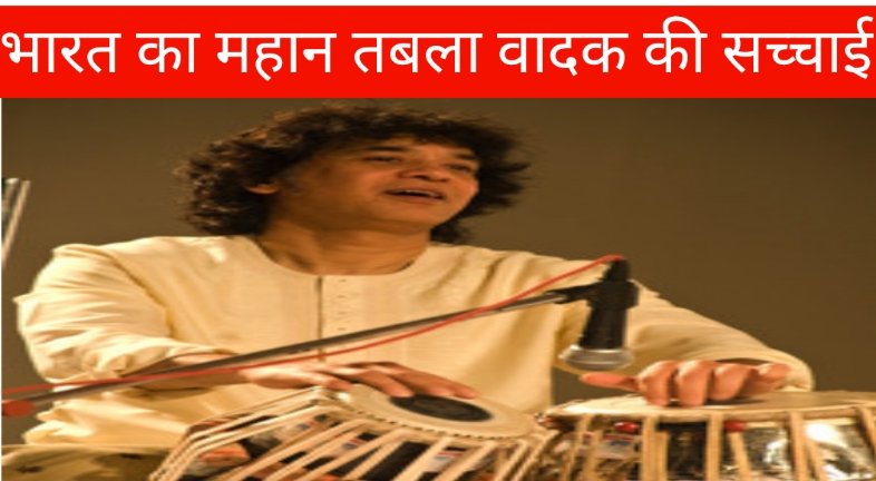 Ustad Zakir Hussain life