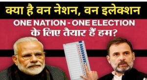 one nation one election in india