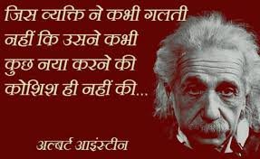 Albert Einstein Quotes Hindi