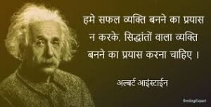 Albert Einstein Quotes Hindi