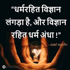 Albert Einstein Quotes Hindi