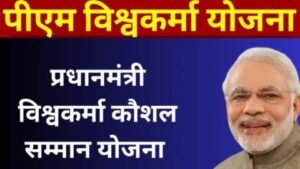 PM Vishwakarma Yojana Kya Hai