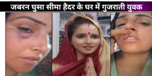 Seema Haidar lastest News