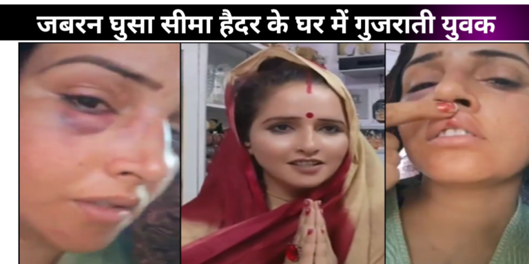 Seema Haidar lastest News