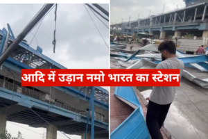 Namo Bharat train ka station gira Ashok nagar Delhi