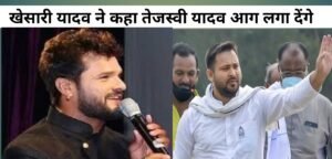 khesarilal yadav spot tejshwi yadav