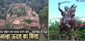 veer alha udal story