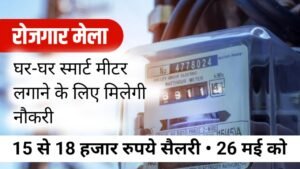 Rojagar mela news