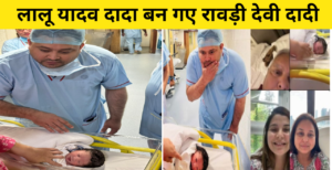 tejashwi yadav ko putra huwa