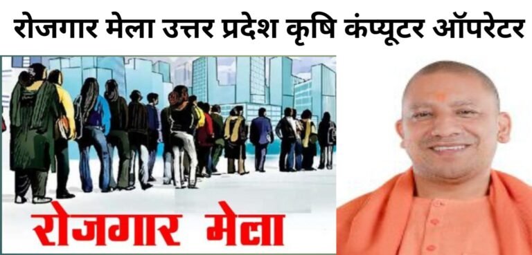 rojgar mela up