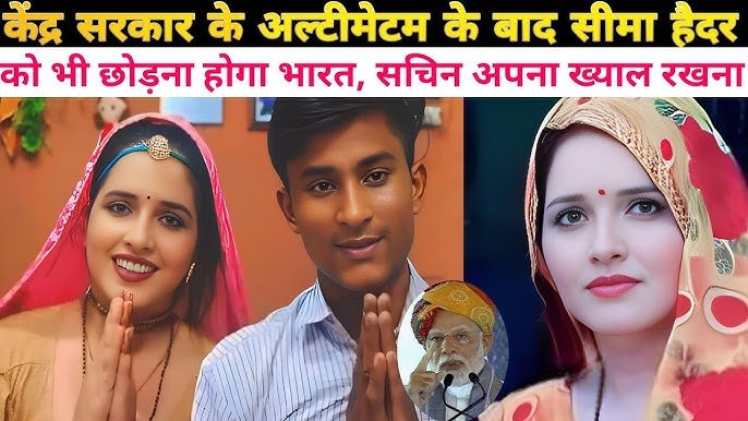 Seema Haidar lastest News