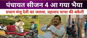 Panchayat Season 4 lanch