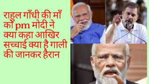 pm modi ki maaa ko gaali bihar