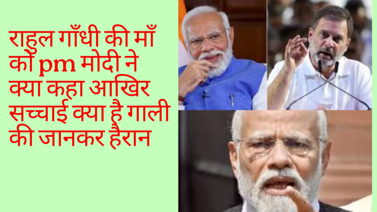 pm modi ki maaa ko gaali bihar