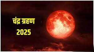 chandra grahan 2025