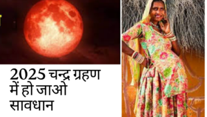chandra grahan 2025